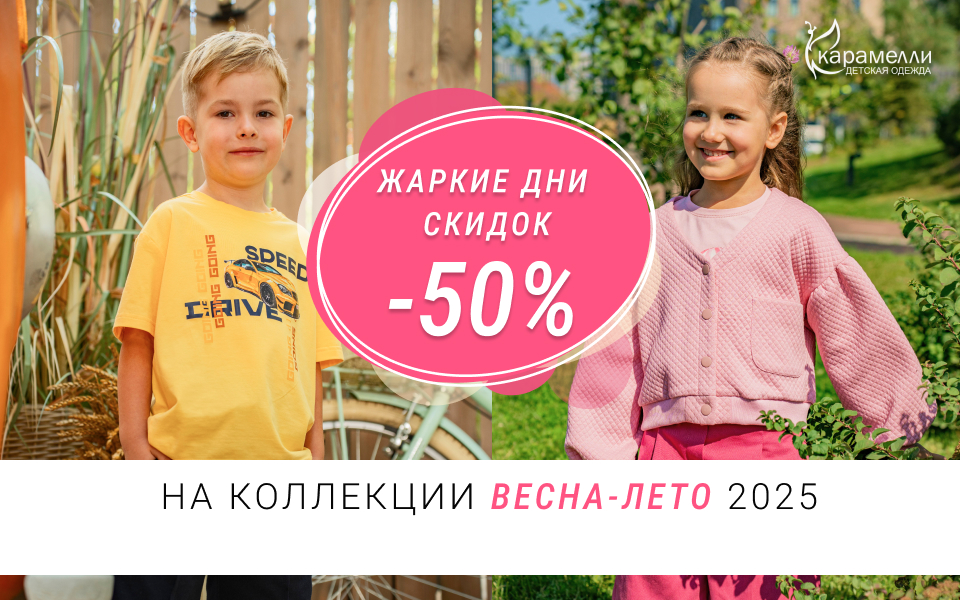 Летняя распродажа