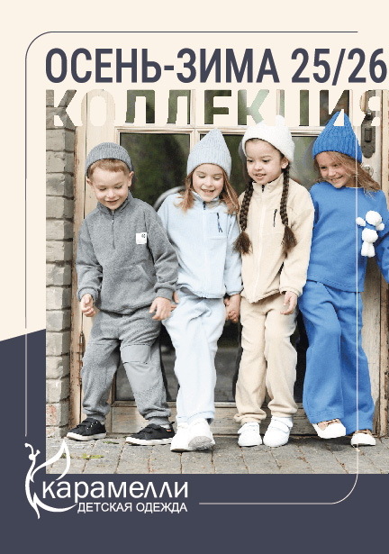 Осень-Зима 25/26