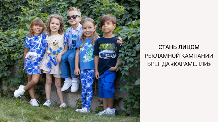 Новости магазин детской одежды Карамелли